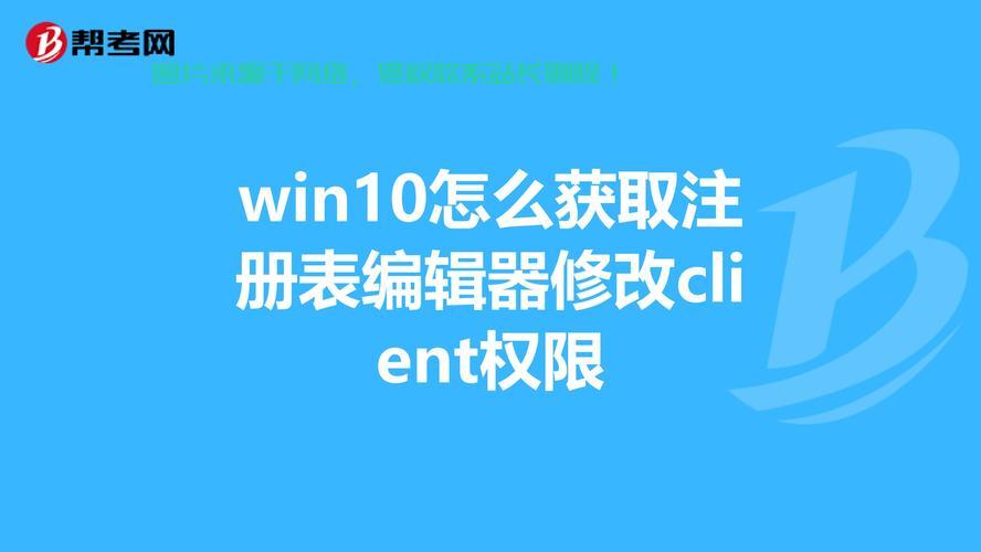 Win10注册表深度探索与搜索指南 第1张