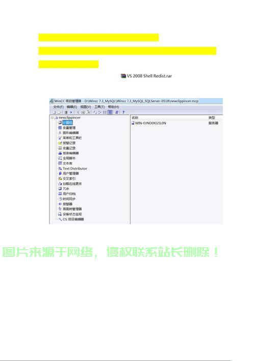 wincc怎么改服务器? 第2张
