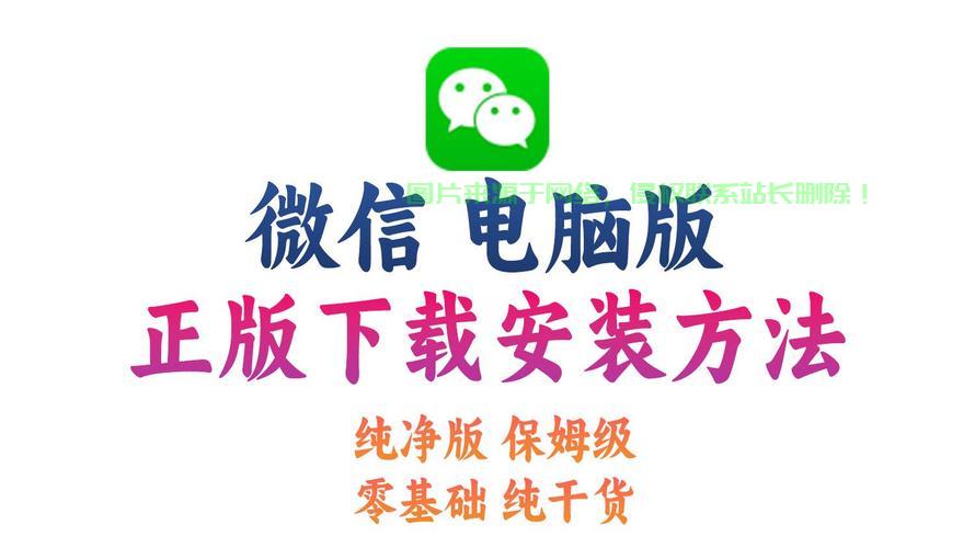 微信win10电脑版使用秘籍，轻松上手，高效沟通利器！ 第1张