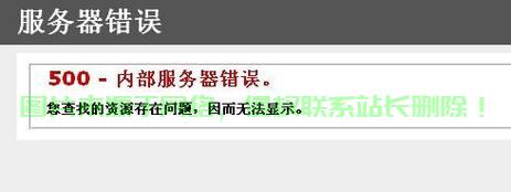 服务器错误图文怎么解决? 第1张
