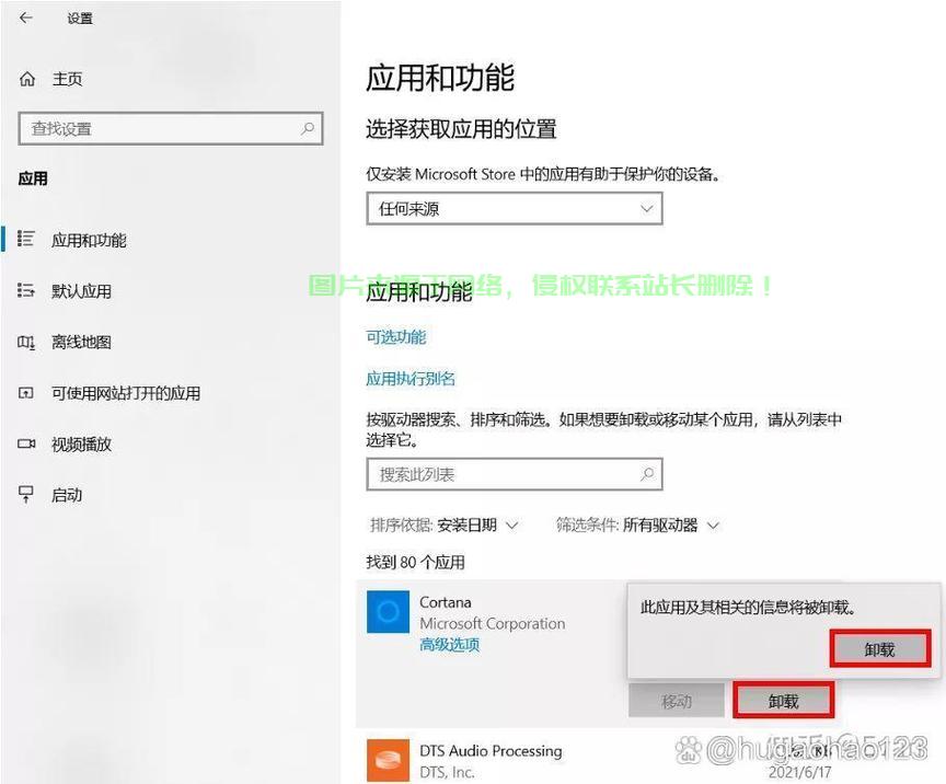 Win10软件卸载快捷键操作指南 第1张 Win10软件卸载快捷键操作指南 第1张