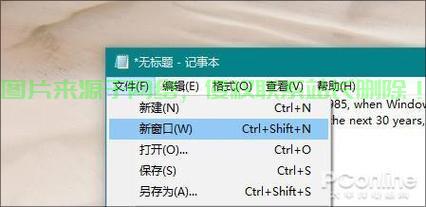 Win10记事本丢失？快速找回与解决方案指南 第2张
