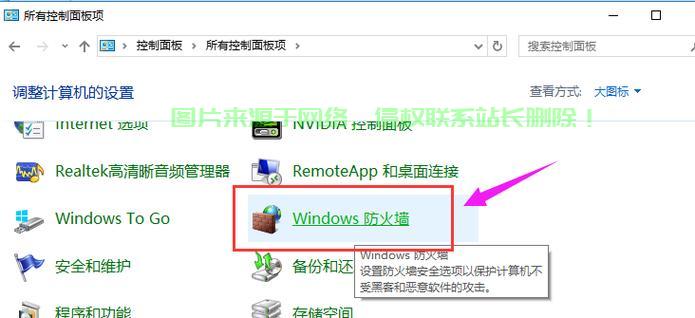 Win10防火墙意外弹出，解决方法大揭秘！ 第2张
