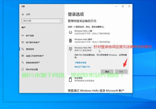 Win10系统密码删除秘籍，轻松解锁，告别繁琐操作！ 第2张