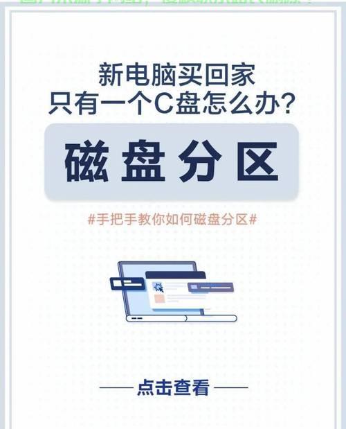 Win10电脑分区全攻略，轻松掌握分区技巧！ 第3张