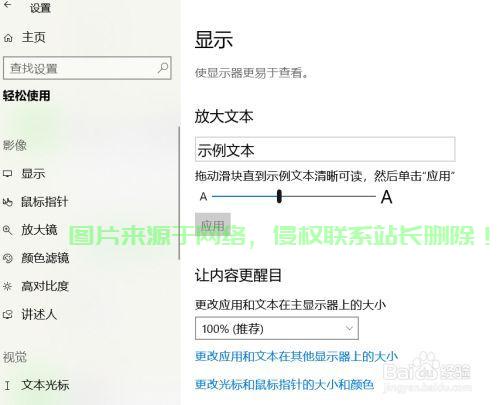 Win10字体大小一键调节，界面舒适度瞬间提升！ 第1张