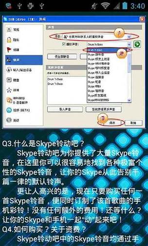 skype怎么设置服务器? 第2张