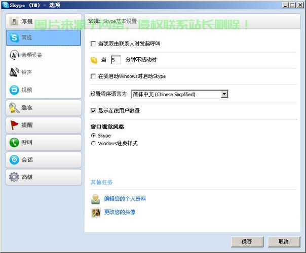 skype怎么设置服务器? 第3张