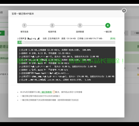 宝塔服务器数据怎么迁移? 第2张