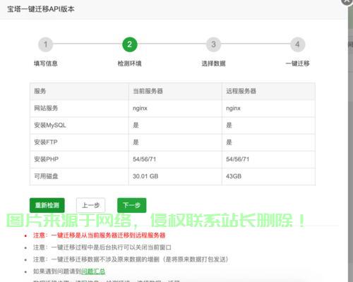 宝塔服务器数据怎么迁移? 第3张