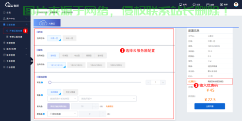 怎么租用云服务器并使用? 第2张