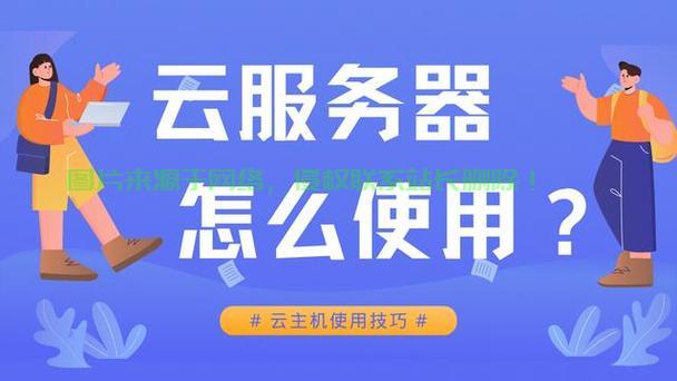 怎么租用云服务器并使用? 第3张