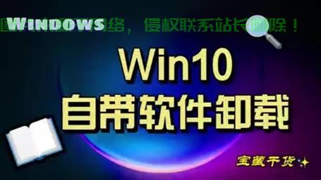 Win10自带杀毒软件卸载全攻略，轻松操作，一步到位！ 第2张