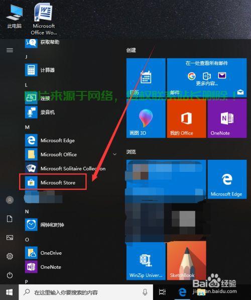 Win10应用商店安装位置详解，快速找到安装路径指南！ 第1张