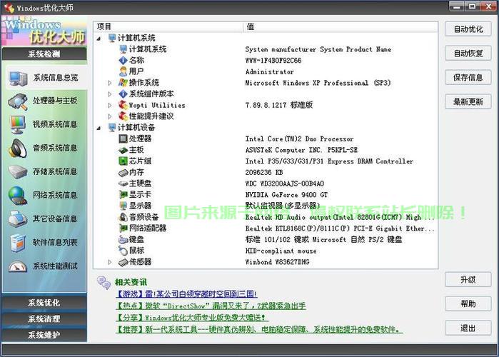 Windows优化大师助力Win10系统性能飞跃提升 第1张