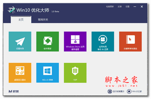 Windows优化大师助力Win10系统性能飞跃提升 第2张