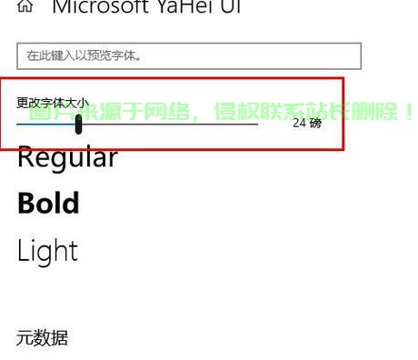 Win10字体优化秘籍，解决字体过细问题，细节调整轻松上手！ 第1张