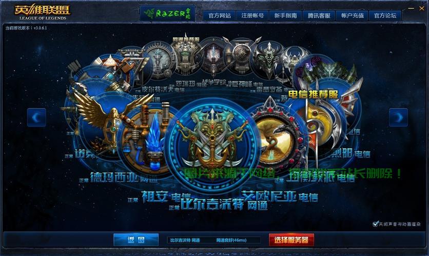 英雄联盟怎么填服务器地址? 第3张