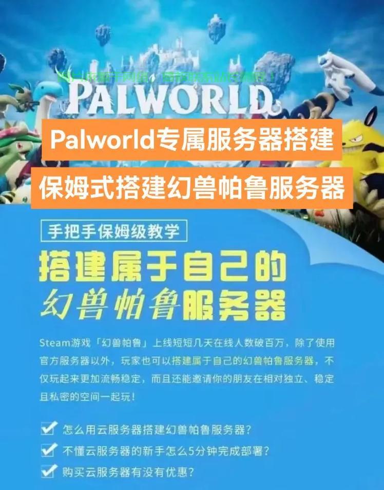 帕鲁世界怎么建服务器? 第1张