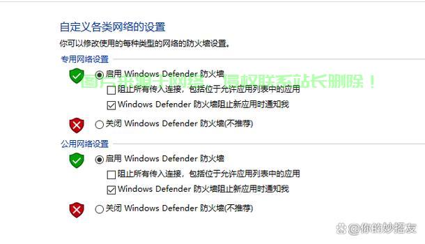 Win10防火墙深度解析，如何找到安全与性能的完美平衡？ 第3张