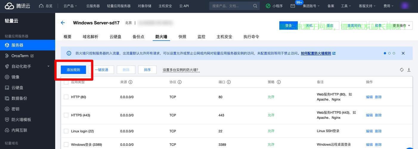 服务器排序规则怎么修改? 第3张