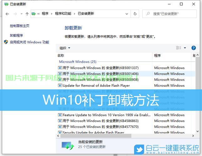 Win10更新卸载攻略，轻松卸载，远离烦恼！ 第1张