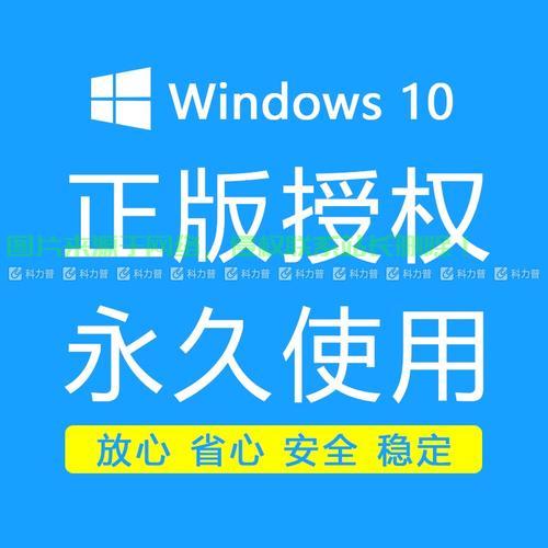 Win10授权全解析，轻松获取与管理系统授权！ 第2张