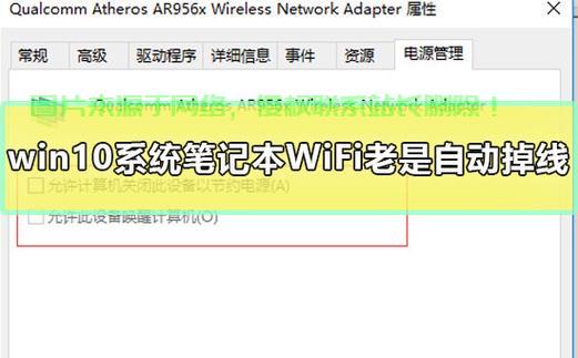 Win10频繁断线问题终极解析与解决方案！ 第2张