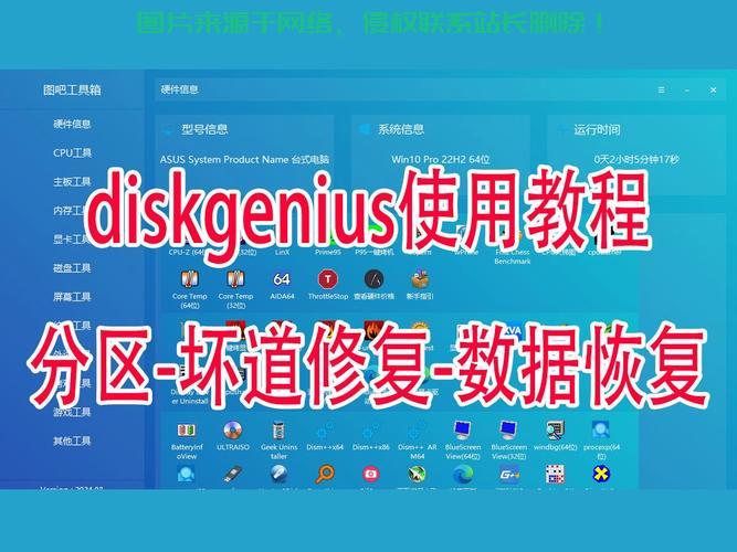 Win10上Diskgenius激活教程，操作技巧轻松掌握！ 第3张
