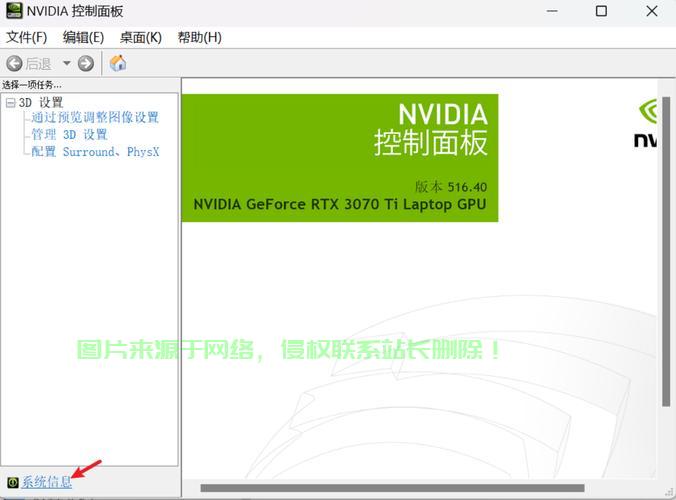 Win10轻松开启NVIDIA设置指南 第3张
