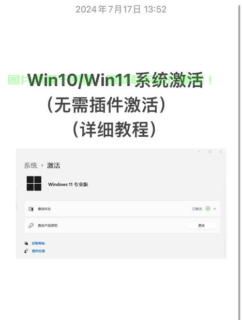 Win10激活后的神秘优势，你绝对不能错过的好处！ 第1张