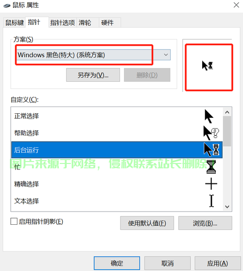 Win10光标美化秘籍，打造专属个性化体验 第1张