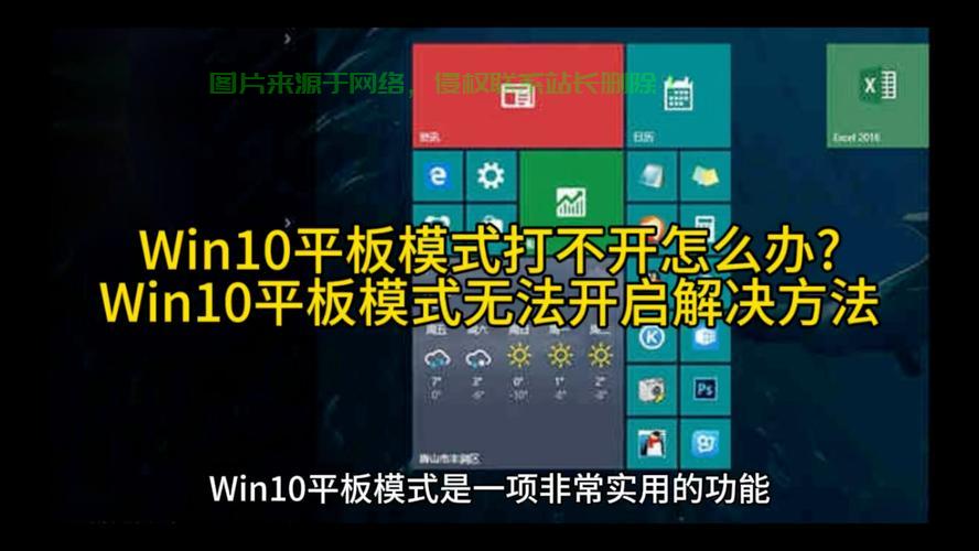 平板运行Win10，全新体验与无限可能！ 第1张