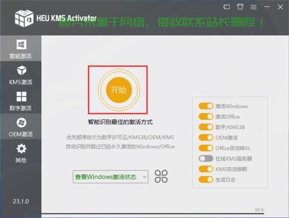 Win10激活秘籍,一键操作,轻松激活系统! 第3张 Win10激活秘籍,一键操作,轻松激活系统! 第3张