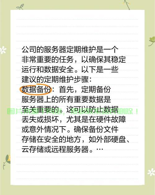 服务器维护中怎么进? 第2张
