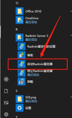 radmin服务器怎么卸载? 第1张