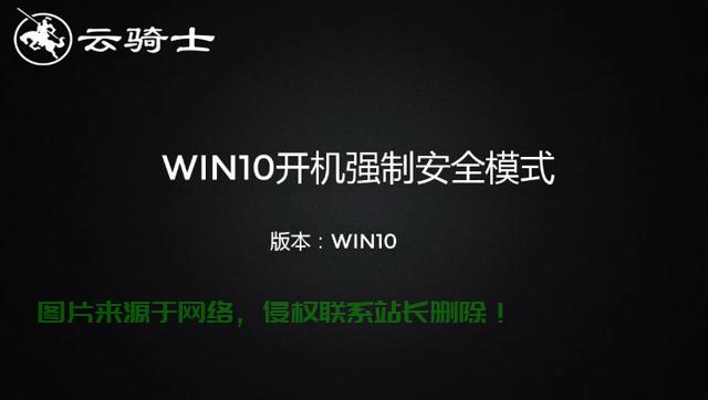 Win10强制进入详解指南 第3张