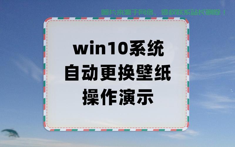 Win10壁纸快速更换教程,轻松定制你的桌面背景! 第2张 Win10壁纸快速更换教程,轻松定制你的桌面背景! 第2张