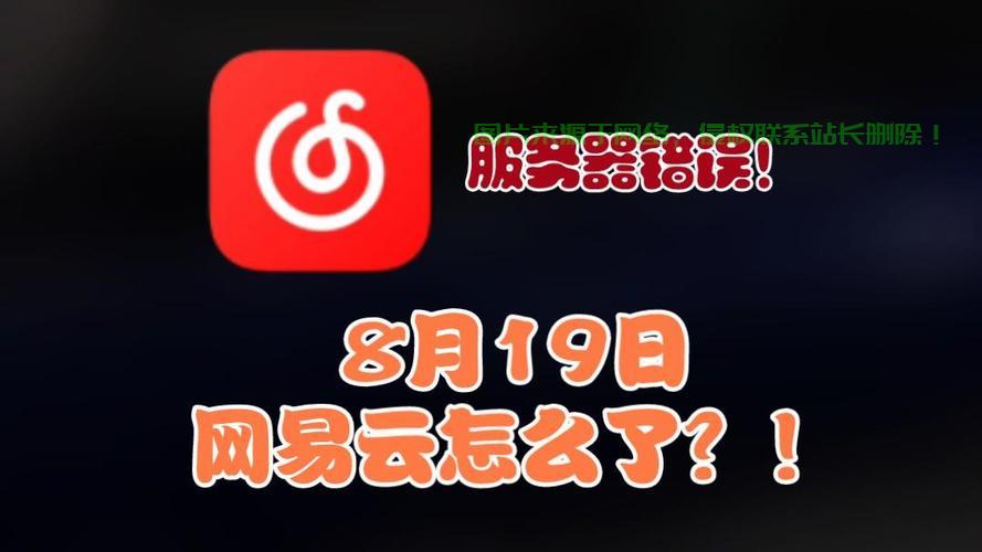 网易吞服务器怎么办? 第1张