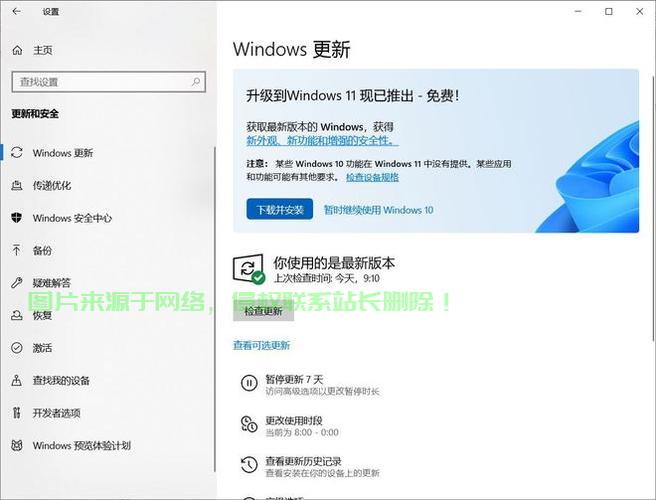 Win10升级必备准备指南，系统更新全攻略！ 第2张