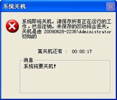 生产环境服务器怎么关机? 第2张