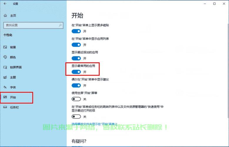 Win10菜单大变身，个性化定制操作体验，轻松打造专属桌面！ 第3张