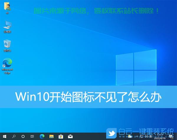 Win10图标重置秘籍,一键恢复默认设置! 第2张 Win10图标重置秘籍,一键恢复默认设置! 第2张