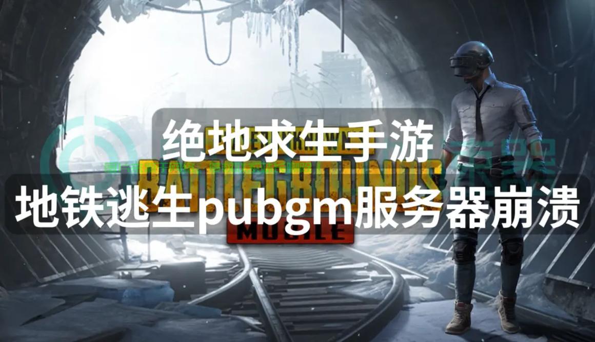 pubglite服务器满了怎么办? 第1张