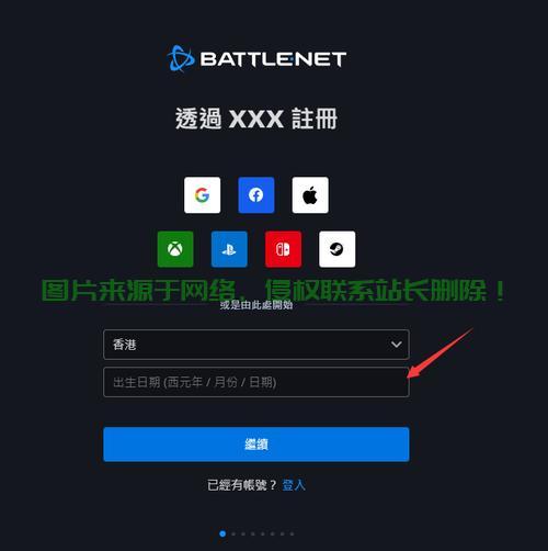 暴雪全球服务器怎么注册? 第1张