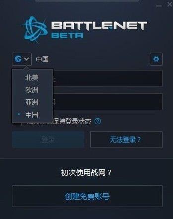 暴雪全球服务器怎么注册? 第3张