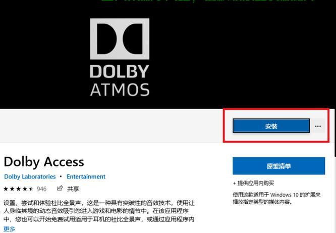 Win10杜比音效震撼来袭,音质飞升体验! 第1张 Win10杜比音效震撼来袭,音质飞升体验! 第1张
