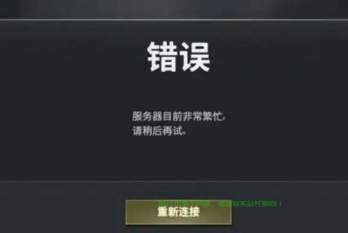 网址服务器繁忙怎么办? 第1张