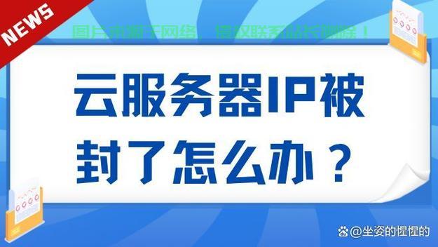 服务器被封禁怎么解决? 第3张