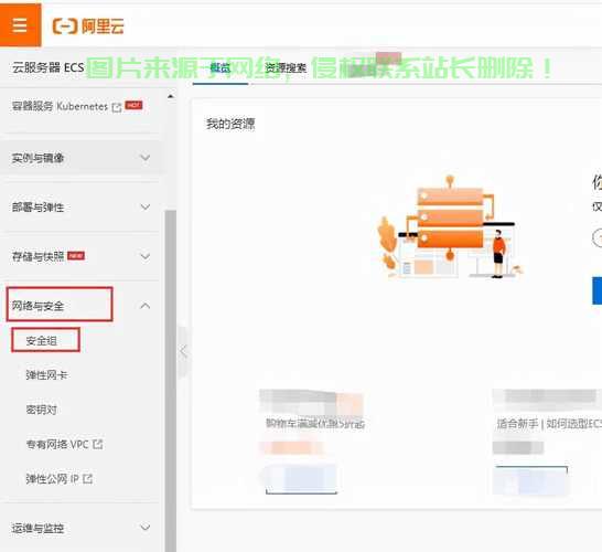 阿里服务器怎么开服务端口? 第1张